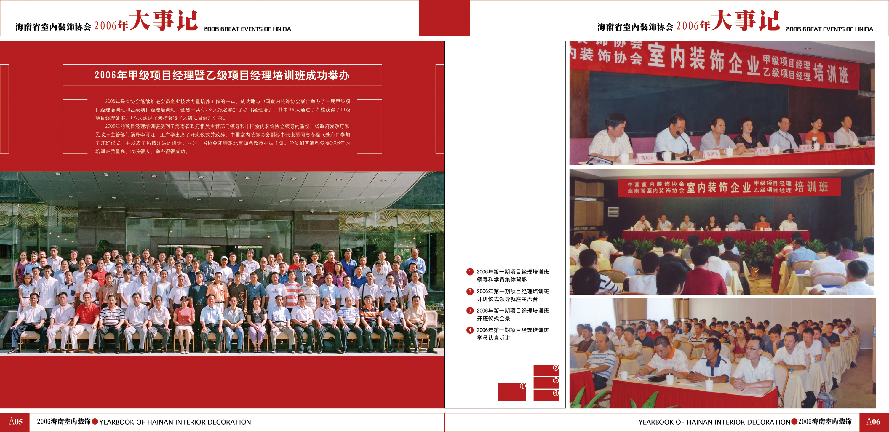 2006年甲级项目经理暨乙级项目经理培训班成功举办
