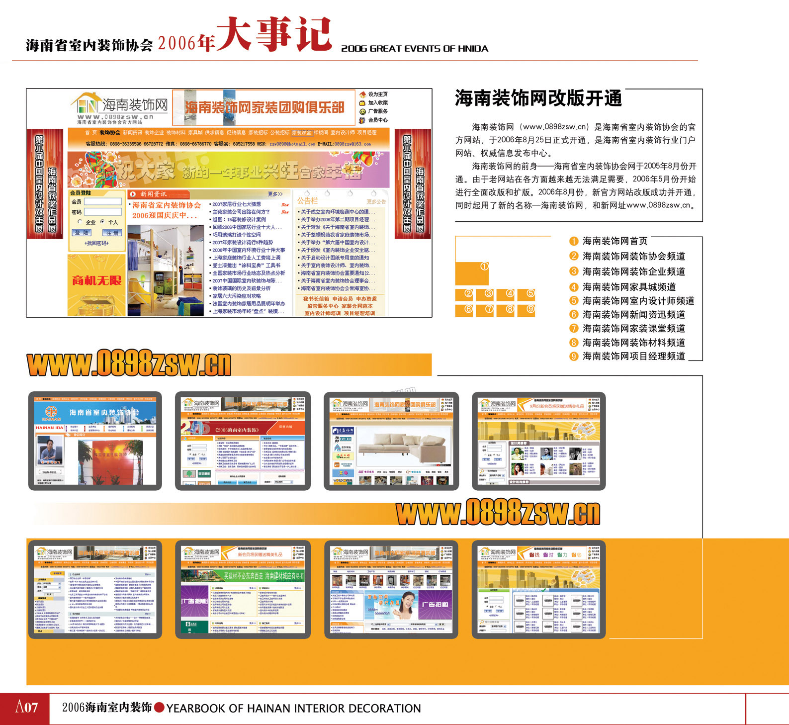 2006：海南装饰网改版开通