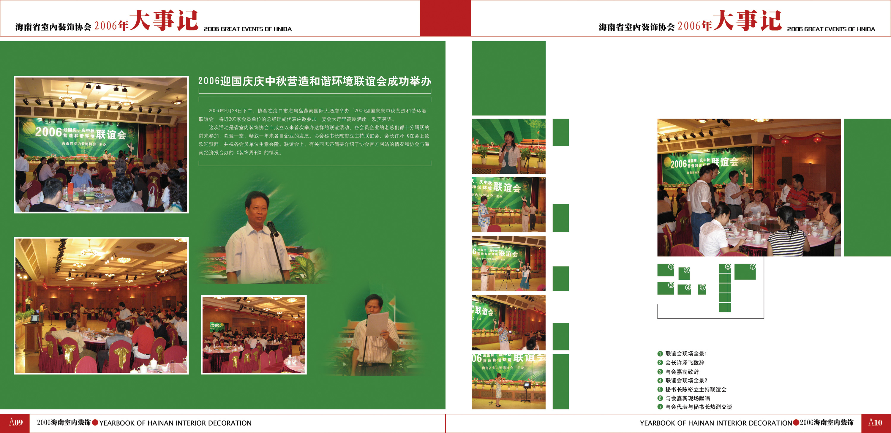 2006迎国庆庆中秋营造和谐环境联谊会成功举办