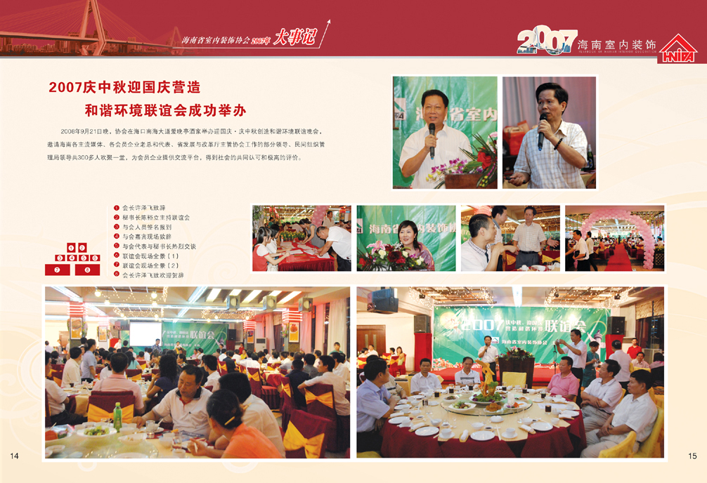 2007:迎中秋暨国庆联谊会