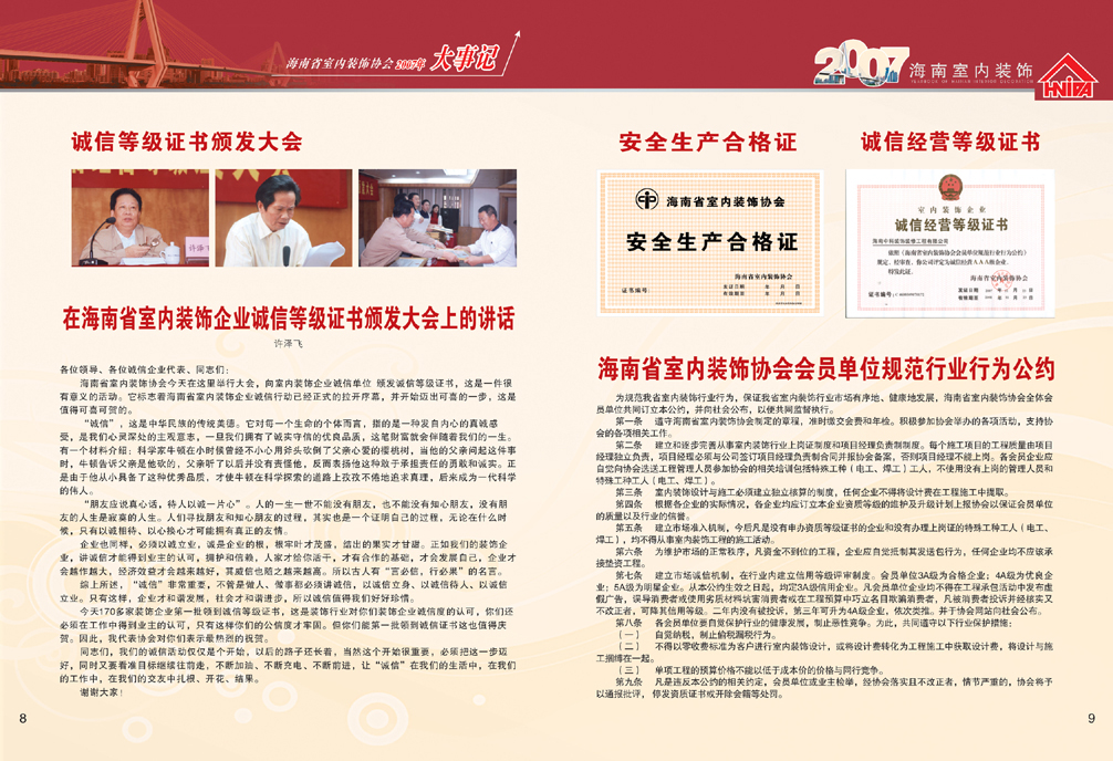 2007：诚信等级证书颁发大会暨规范行业行为公约